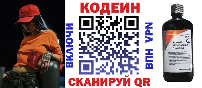 Кодеин напиток Lean (лин)  Купить закладки  Свирск 