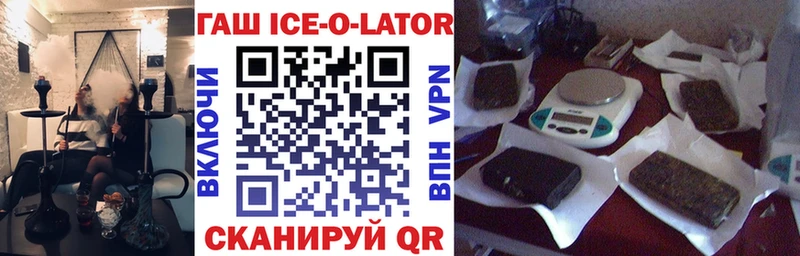 Купить  Свирск  ГАШИШ Ice-O-Lator 
